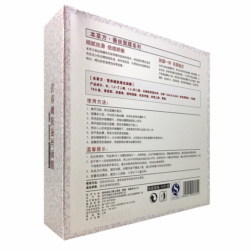 盛凯元营养嫩肤蚕丝面膜（10袋/盒）润肤美白