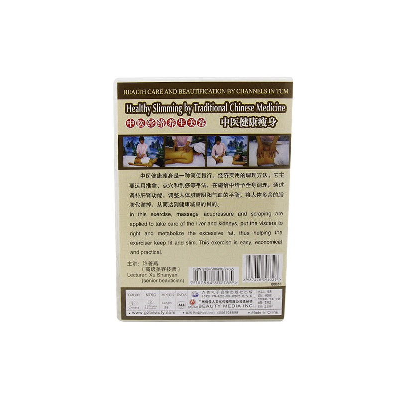 中医健康瘦身DVD