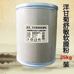 洋甘菊舒缓软膜粉（25kg)