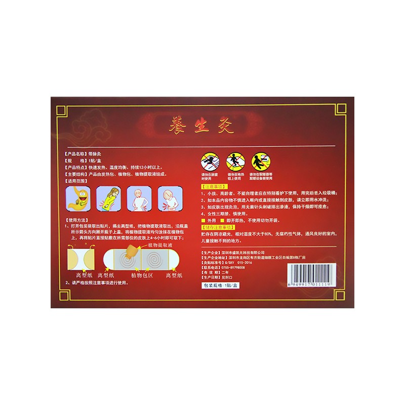盛凯元养生灸(带脉灸)(10小盒/盒)