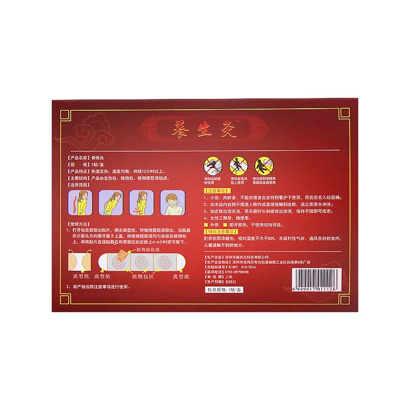 盛凯元养生灸(脊络灸)(8小盒/盒)