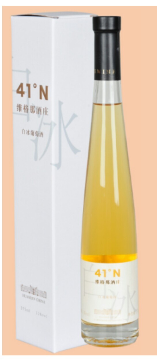 维格那冰酒