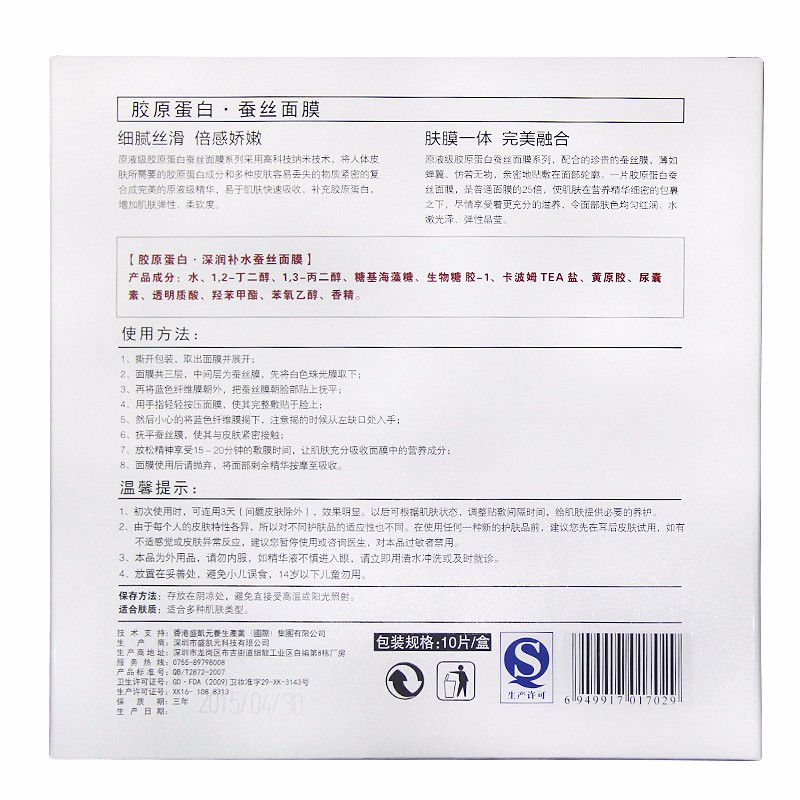 盛凯元深润补水蚕丝面膜（买二送一）