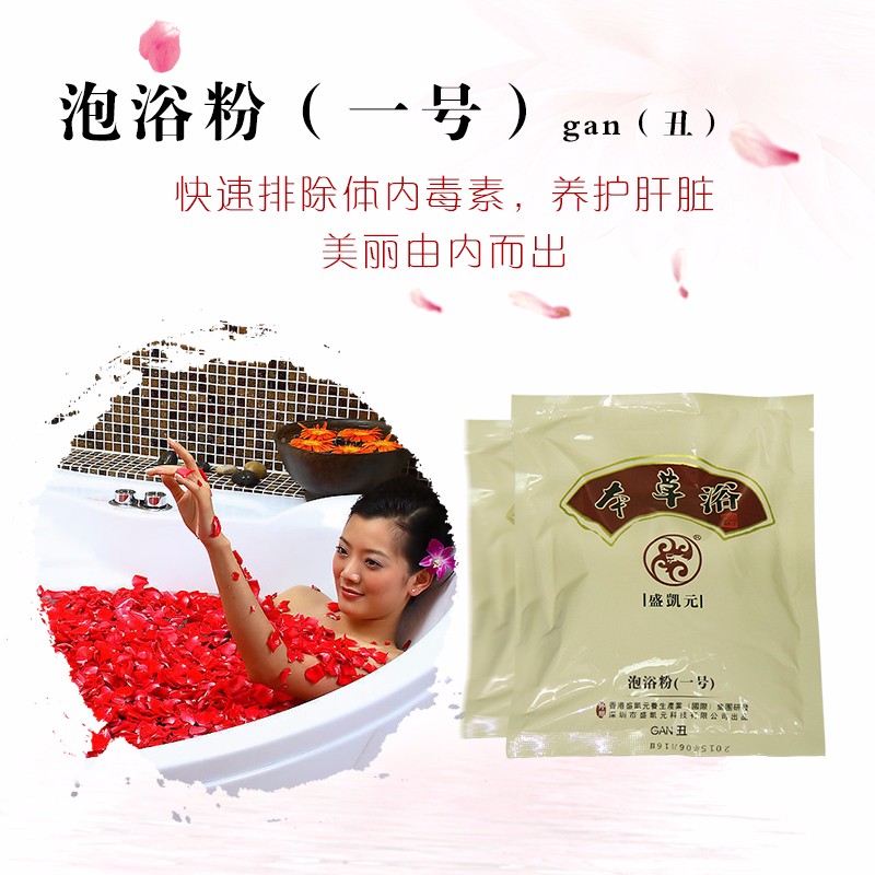 养肝排毒组合药浴疗程C卡