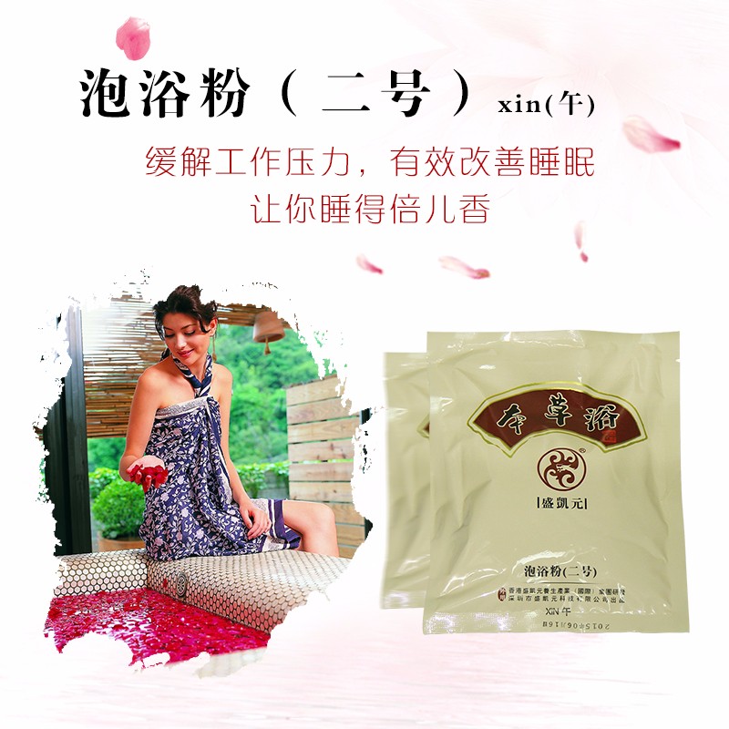 养心活血组合药浴疗程