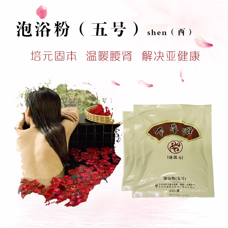 养肾培元组合药浴疗程