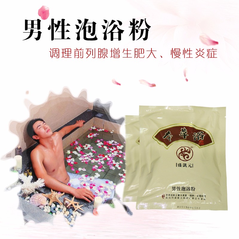 男性保健组合药浴疗程