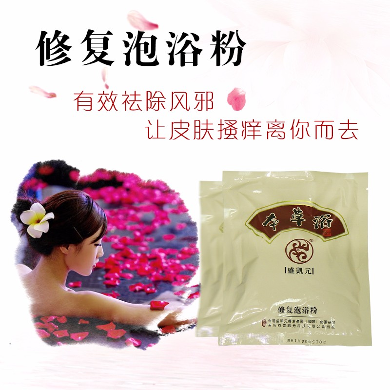 肌肤防敏组合药浴疗程