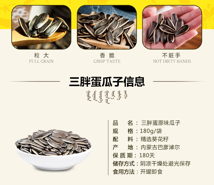 【内蒙古特产】三胖蛋 正宗内蒙原味大瓜子 180g/袋