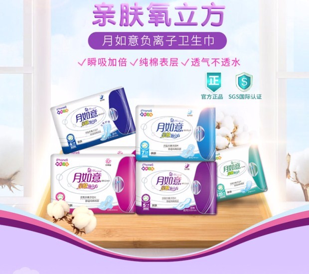 月如意负离子卫生巾亲肤防过敏氧立方纯棉系列