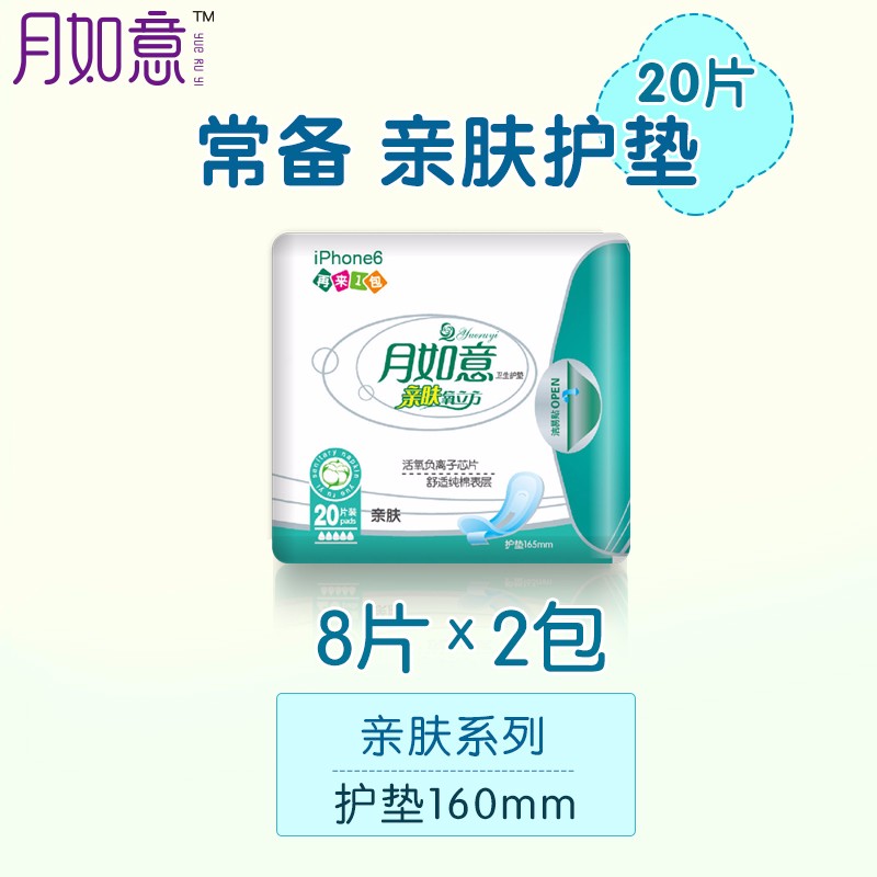 月如意负离子亲肤护垫160，零售混搭5包起包邮