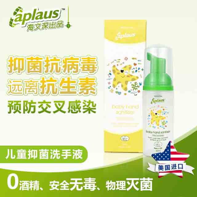 儿童抑菌洗手液