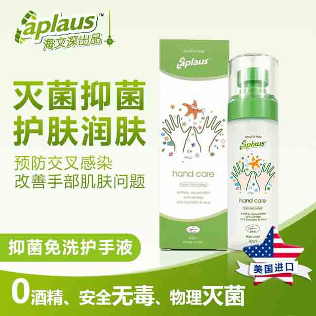 抑菌免洗护手液