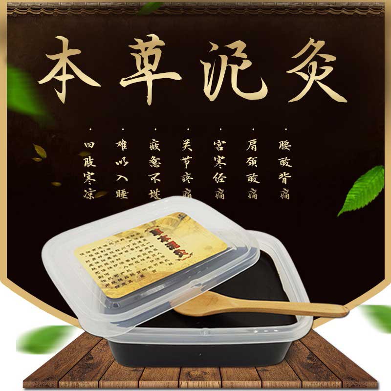 泥灸正品驱寒祛湿肩颈椎养生泥暖宫卵巢500g草本药蜡泥炙套盒