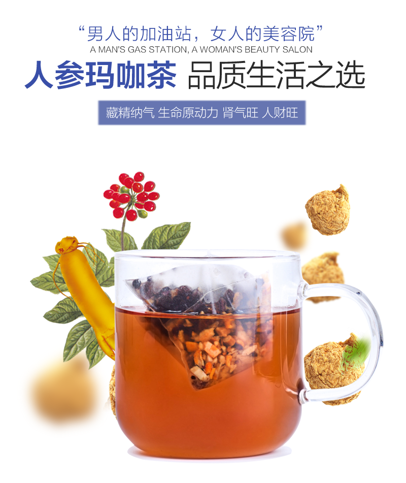 春箐人参玛咖茶 黑科技快时尚茶饮 让男人喝出力量 专为男性定制