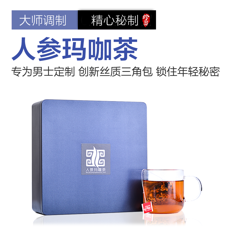 春箐人参玛咖茶 黑科技快时尚茶饮 让男人喝出力量 专为男性定制