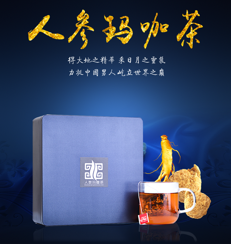 春箐人参玛咖茶 黑科技快时尚茶饮 让男人喝出力量 专为男性定制