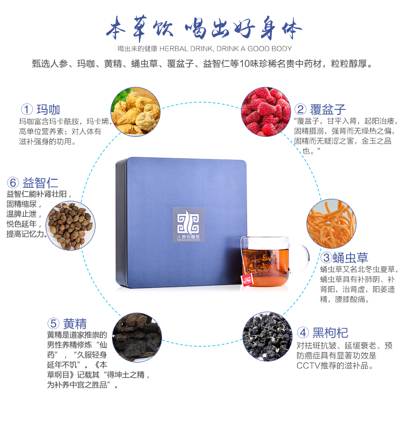 春箐人参玛咖茶 黑科技快时尚茶饮 让男人喝出力量 专为男性定制