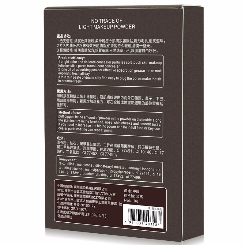 阮的印象MY IMPRESSION 光感无痕定妆粉饼10g