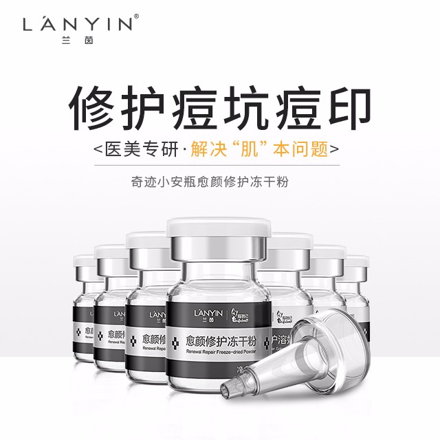 愈颜修护冻干粉
