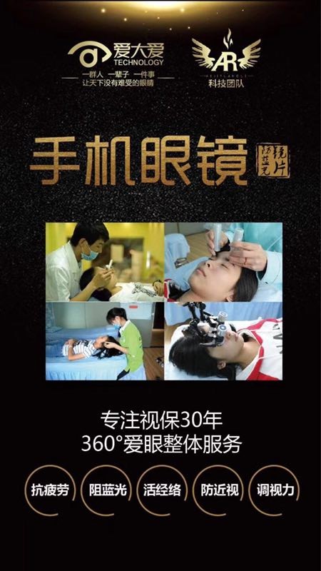 稀晶石手机眼睛