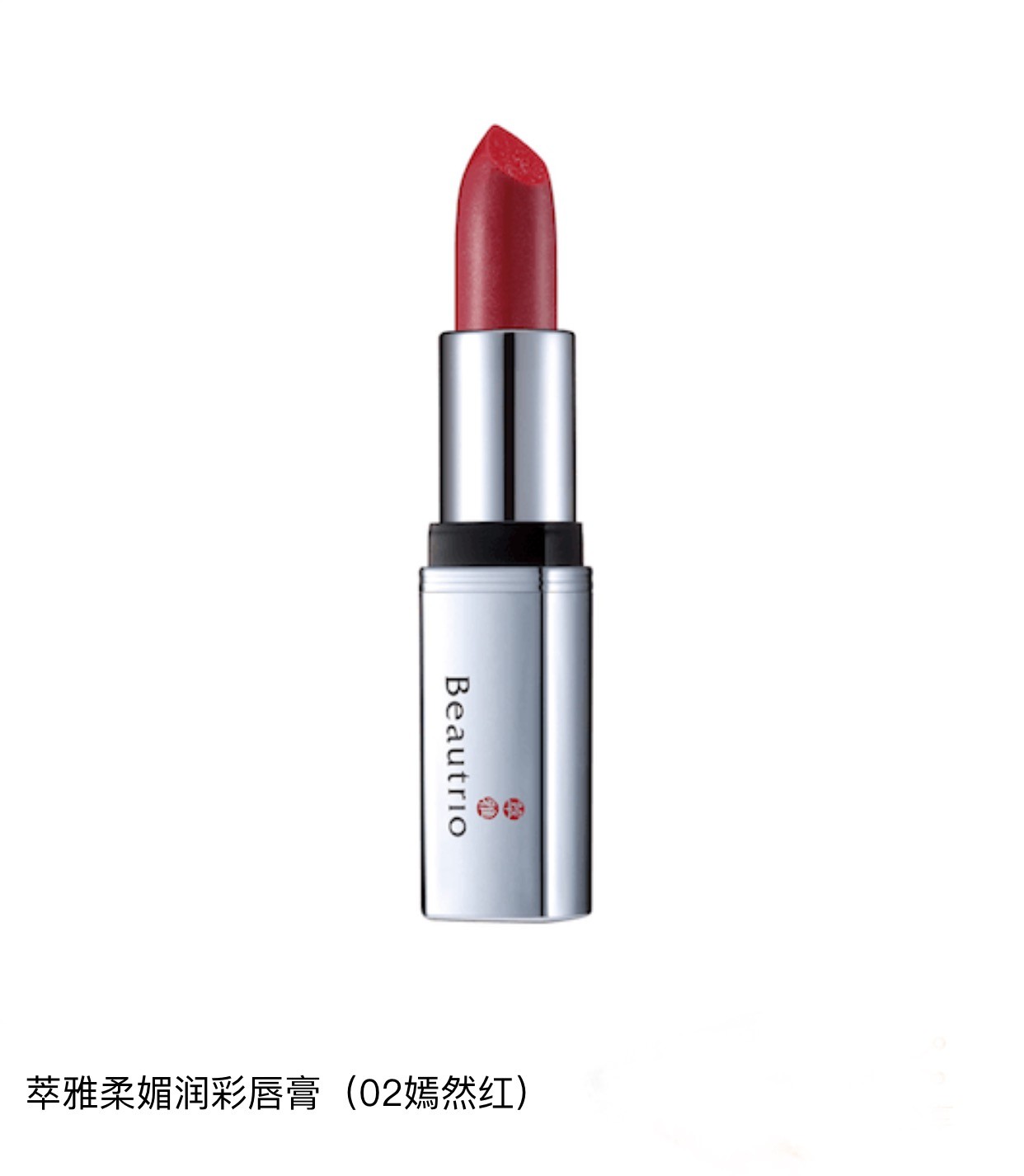 萃雅柔媚润彩唇膏