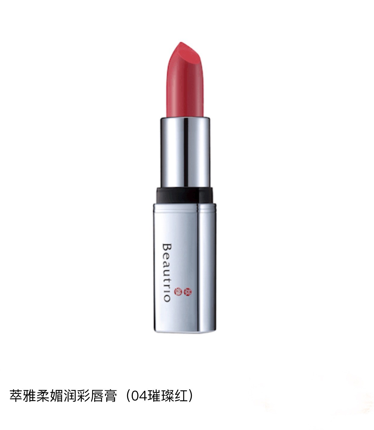 萃雅柔媚润彩唇膏