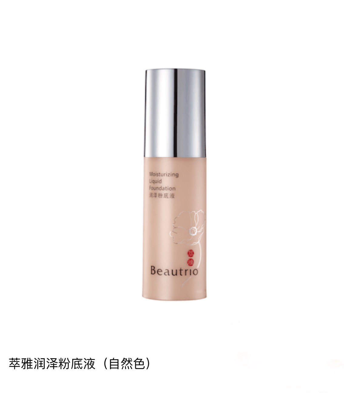 萃雅润泽粉底液