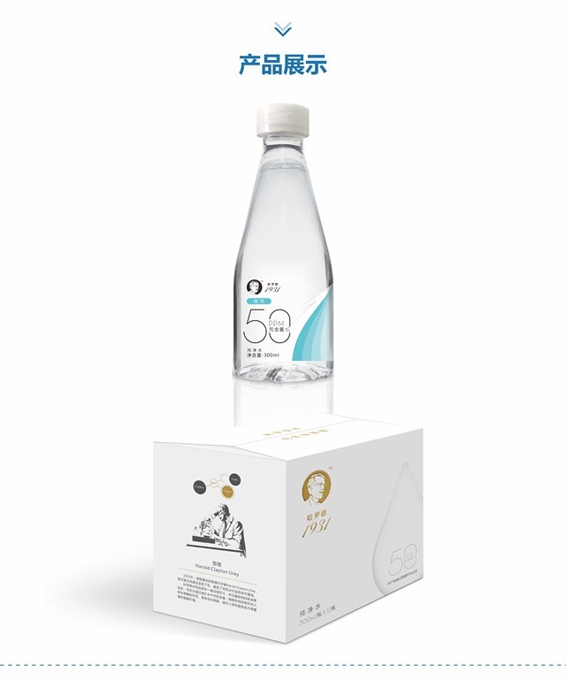 哈乐得1931去氘水    50PPM    300ML