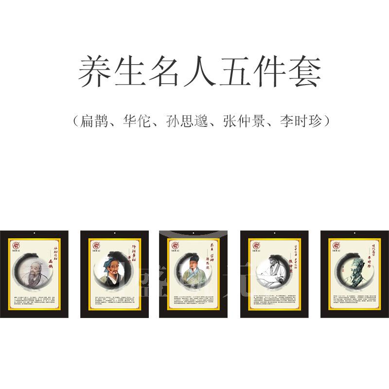 养生名人五件套