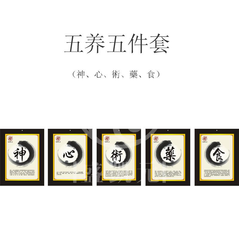 五养五件套