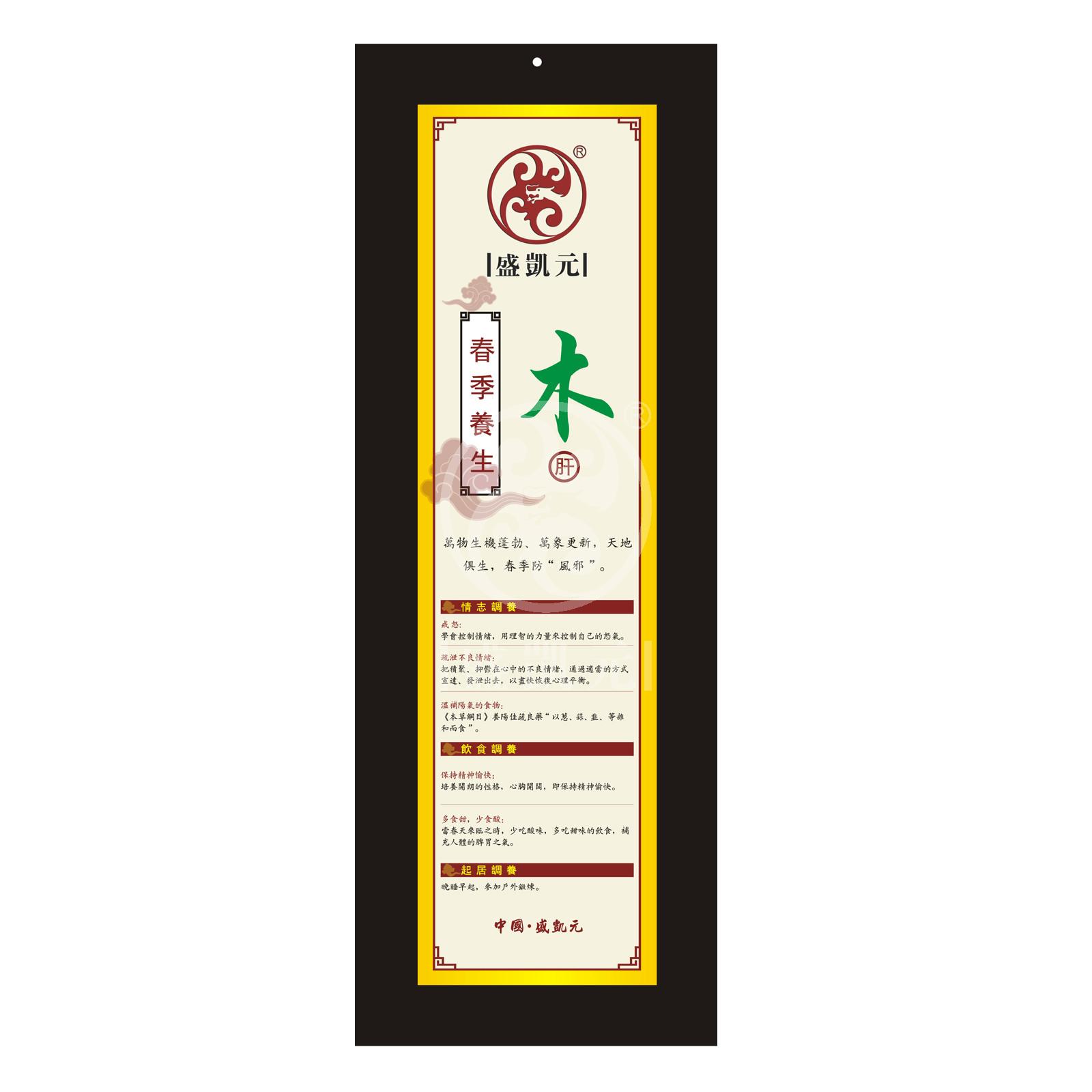 五季养生五件套