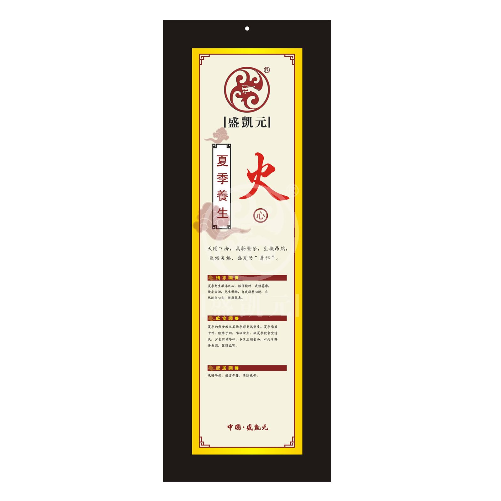五季养生五件套