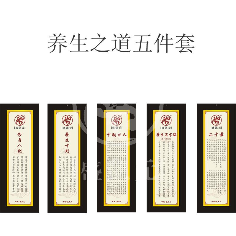 养生之道五件套