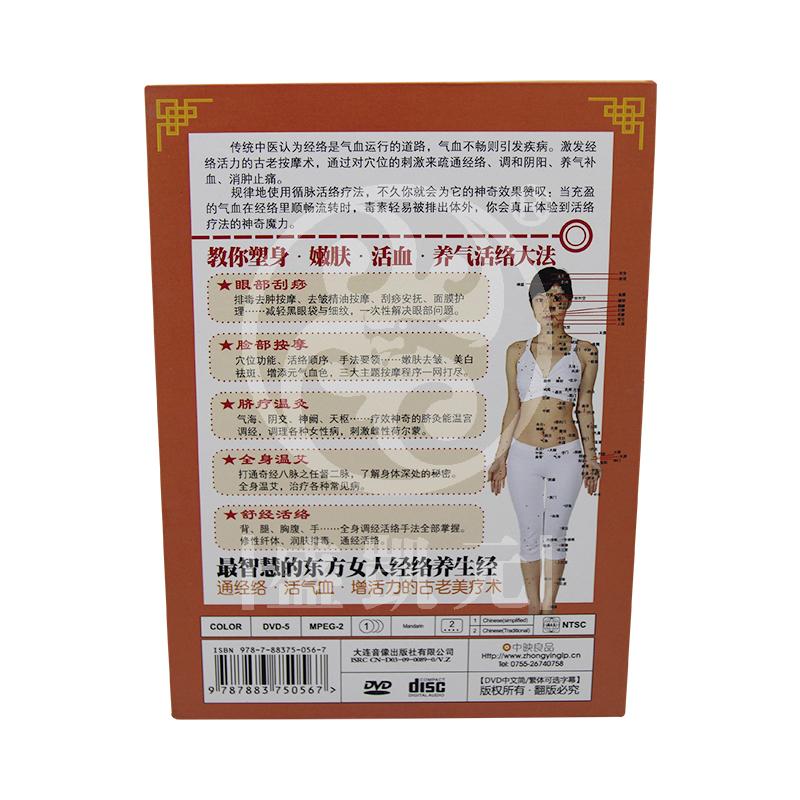 活络美疗DVD
