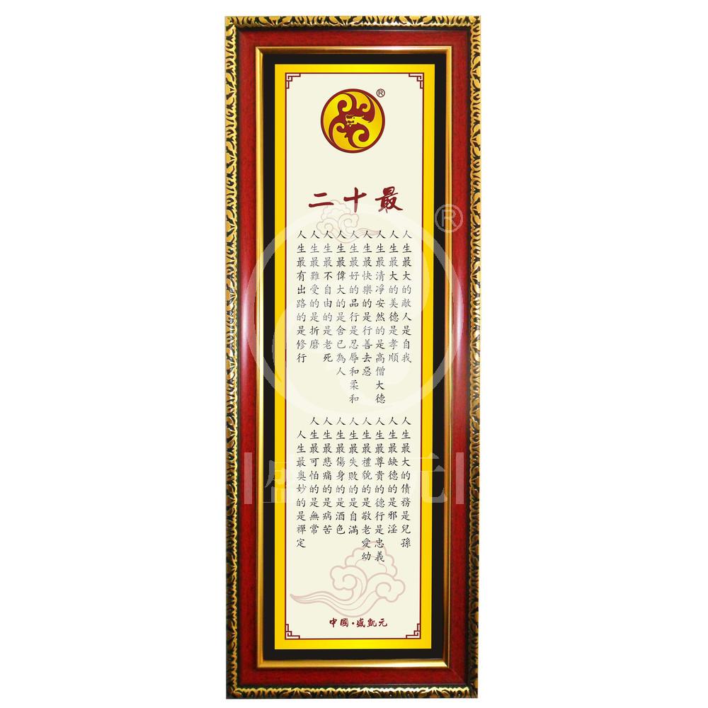 二十最（经典）
