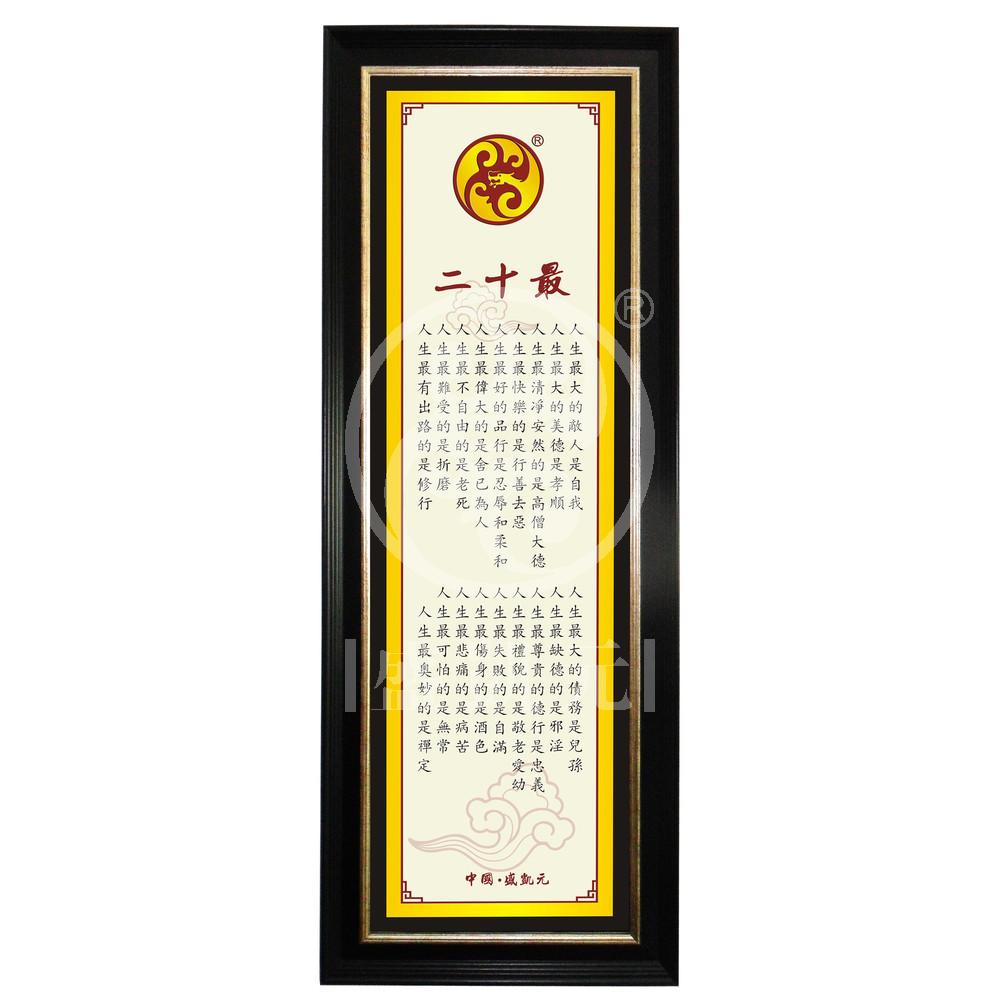 二十最（现代）