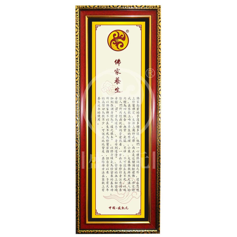 佛家养生（经典）