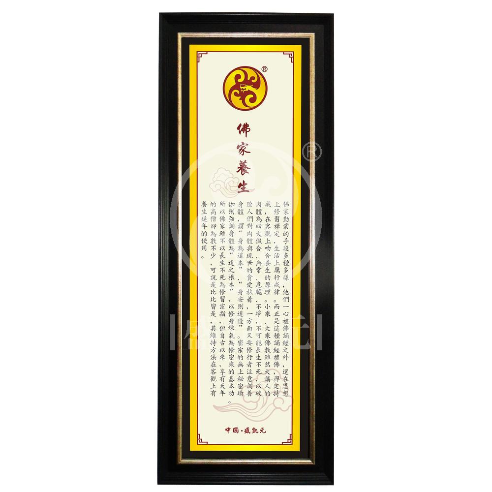 佛家养生（现代）
