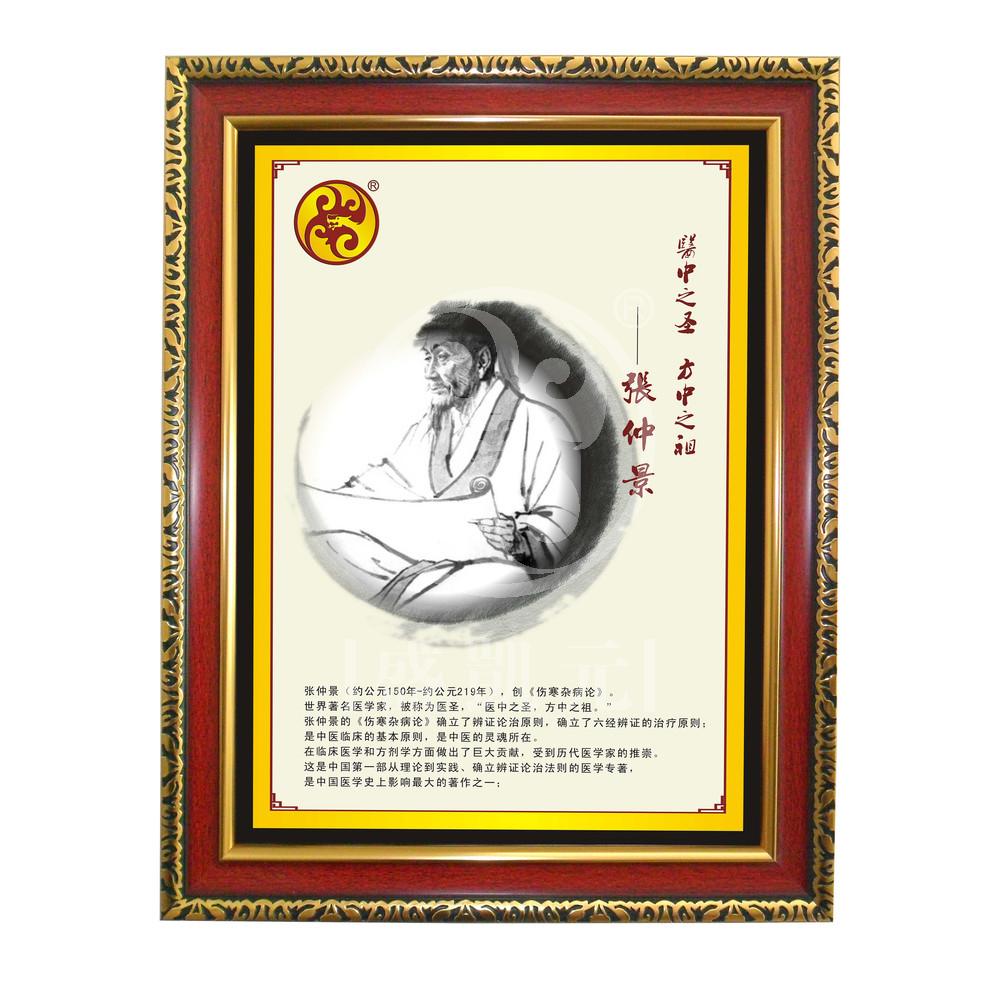 医中之圣-张仲景（经典）