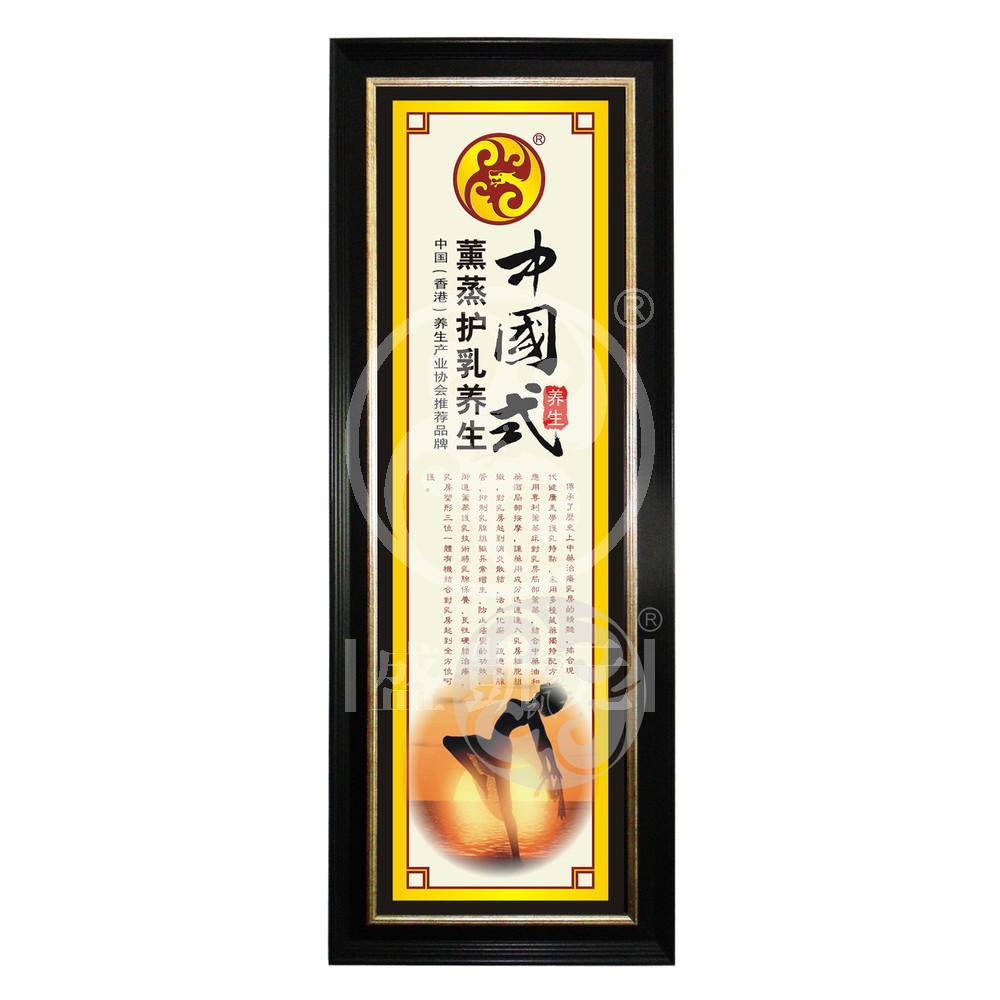 熏蒸护乳养生（现代）