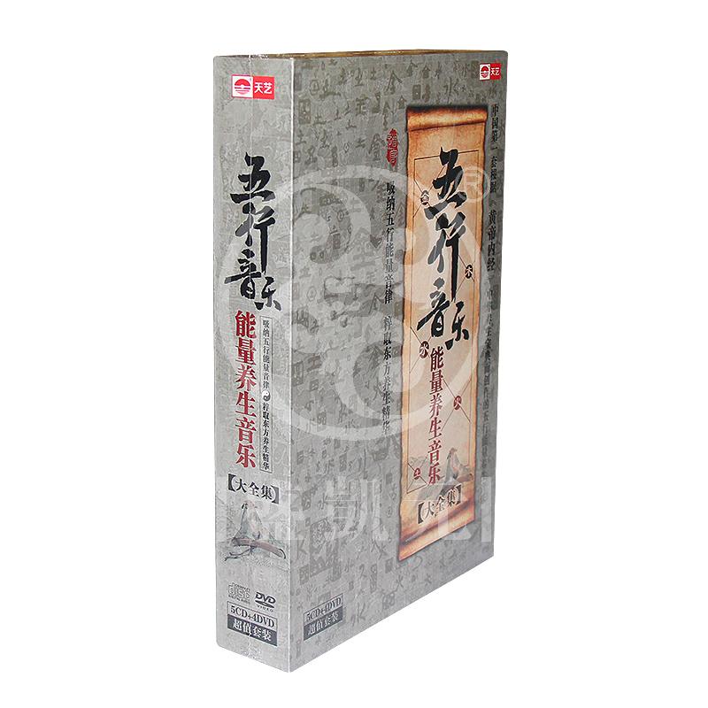 中国五行能量养生音乐